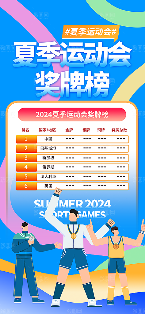大气体育运动赛事宣传海报