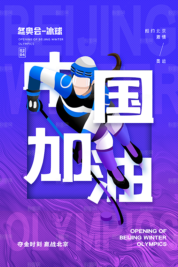 时尚体育运动宣传海报
