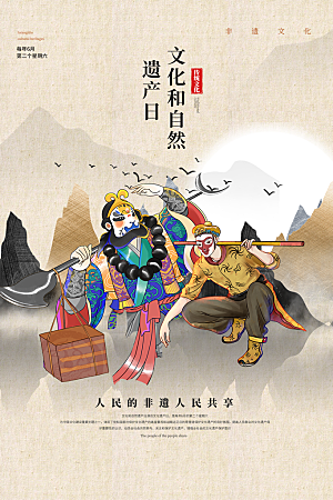 高端文化遗产日宣传海报