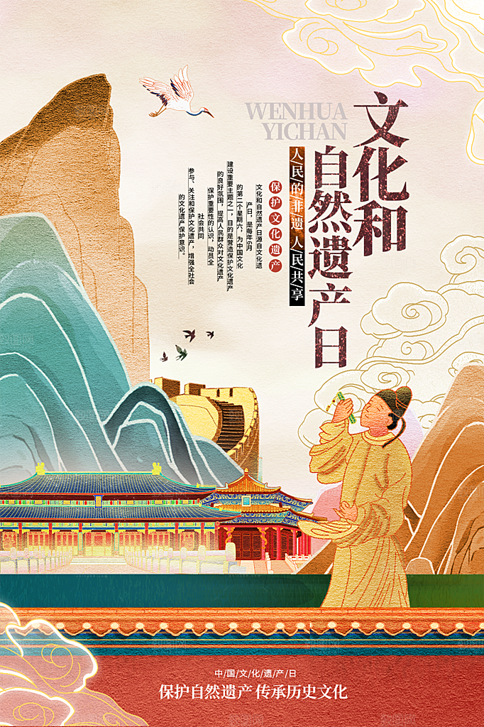 高端文化遗产日宣传海报