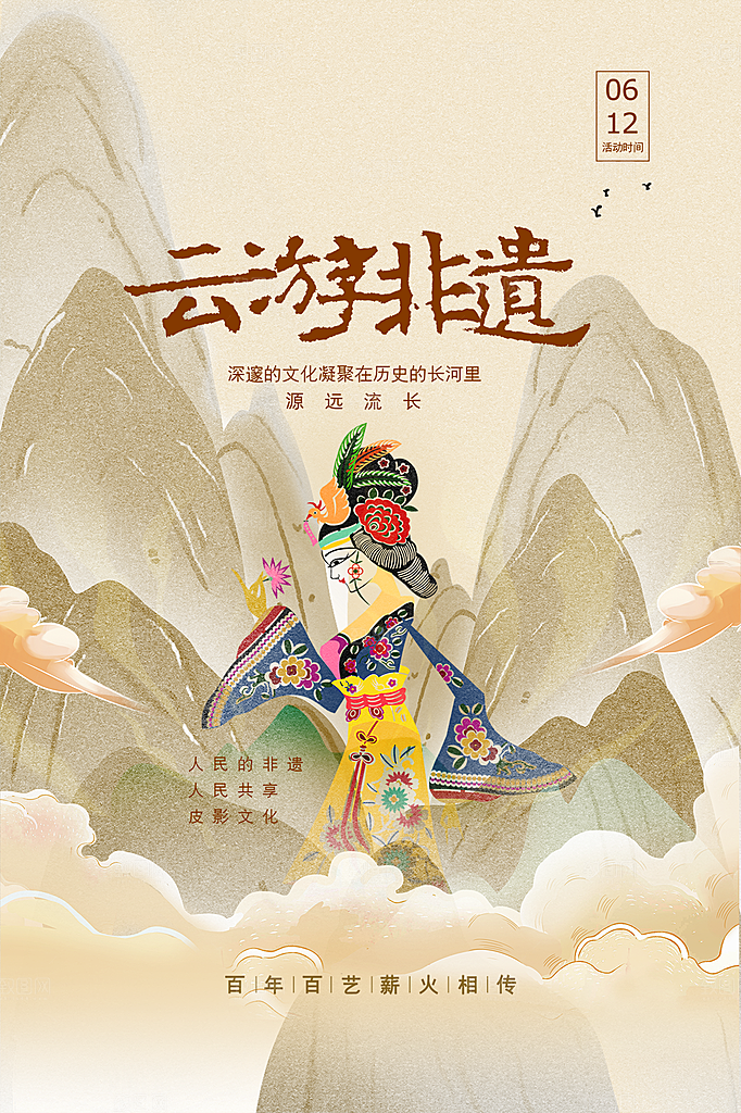 高端文化遗产日宣传海报