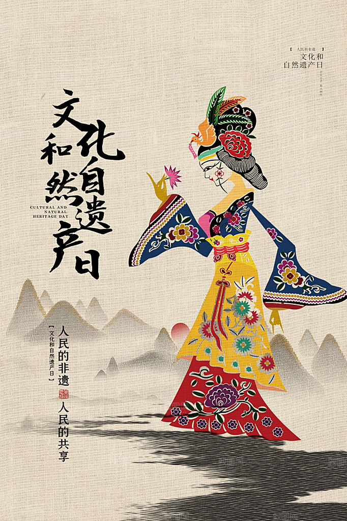 高端文化遗产日宣传海报