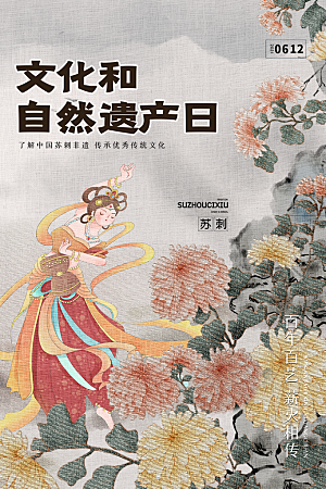 高端文化遗产日宣传海报