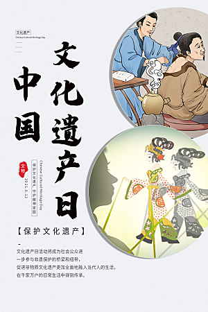 高端文化遗产日宣传海报