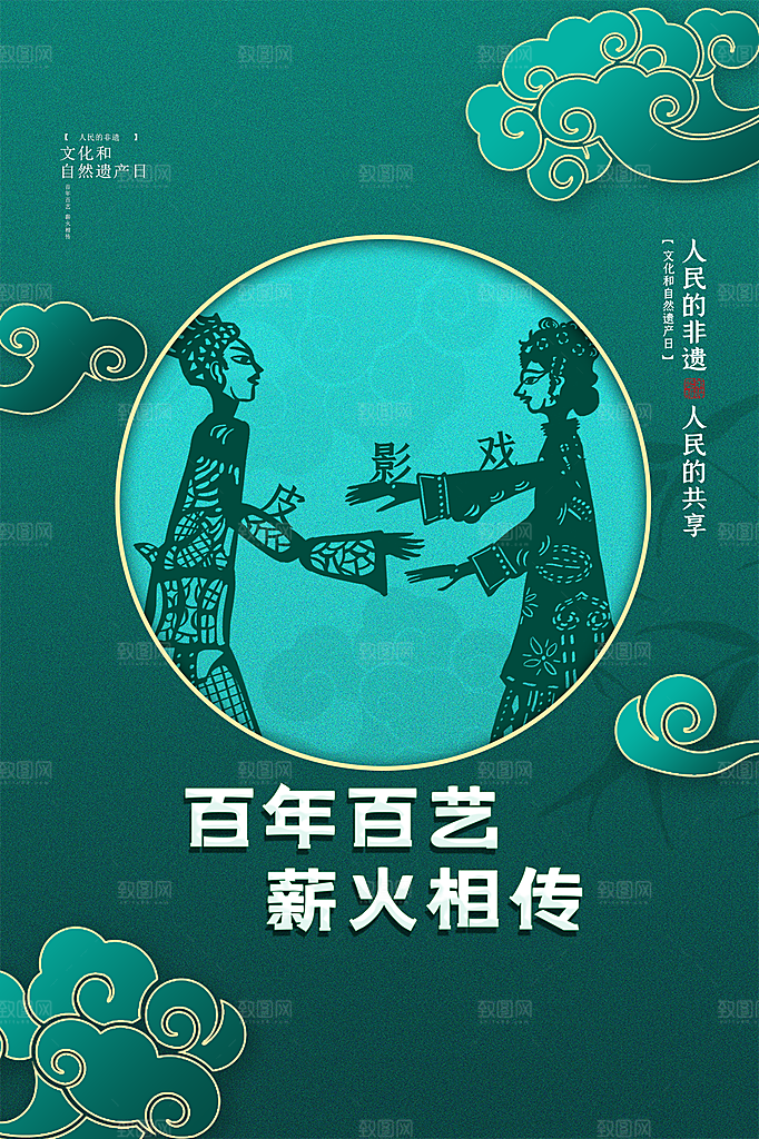 时尚文化遗产日宣传海报