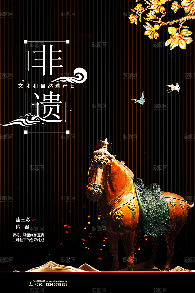时尚文化遗产日宣传海报
