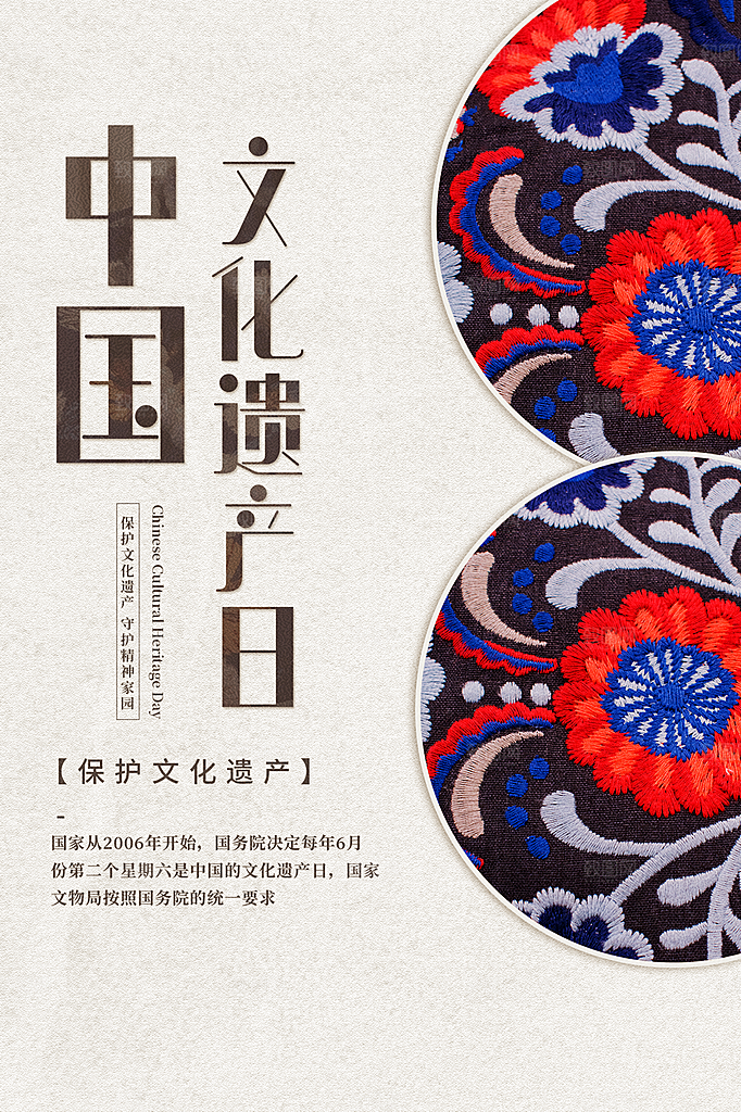 时尚文化遗产日宣传海报