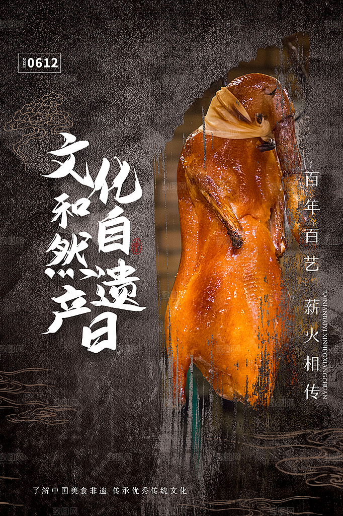 时尚文化遗产日宣传海报