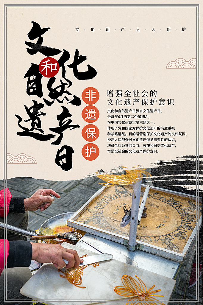 时尚文化遗产日宣传海报