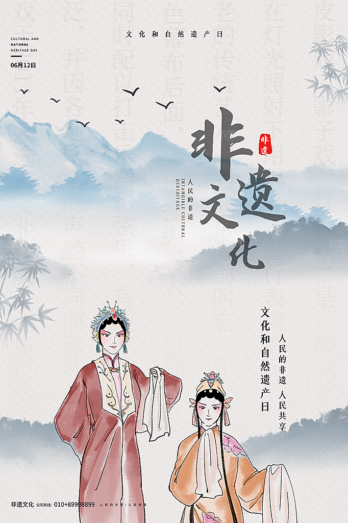 时尚文化遗产日宣传海报