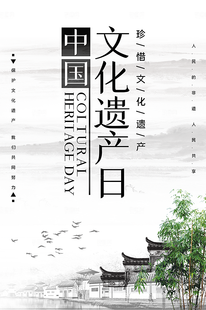 时尚文化遗产日宣传海报