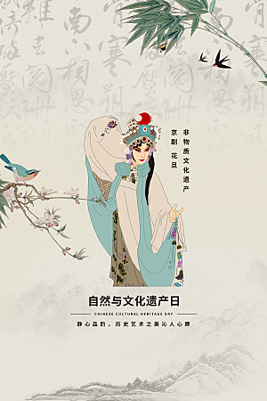 时尚文化遗产日宣传海报