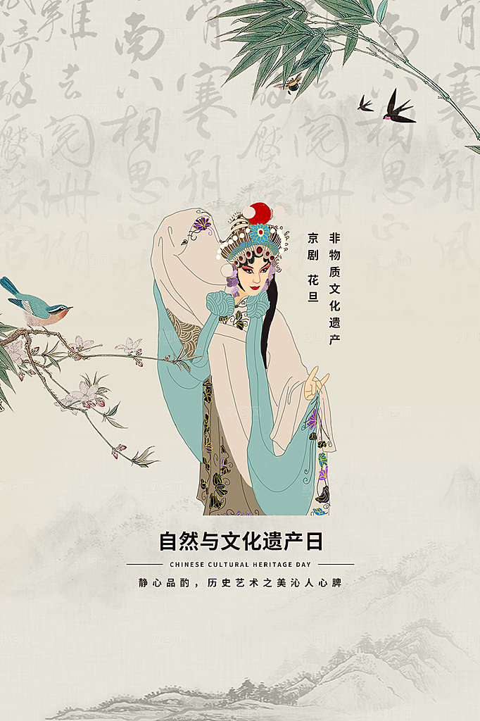 时尚文化遗产日宣传海报