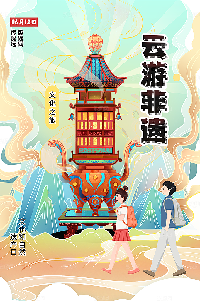 时尚文化遗产日宣传海报