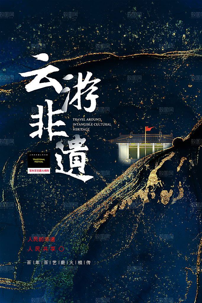 时尚文化遗产日宣传海报