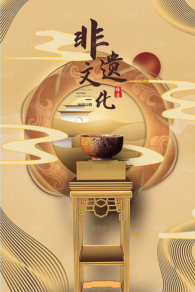 清新文化遗产日宣传海报