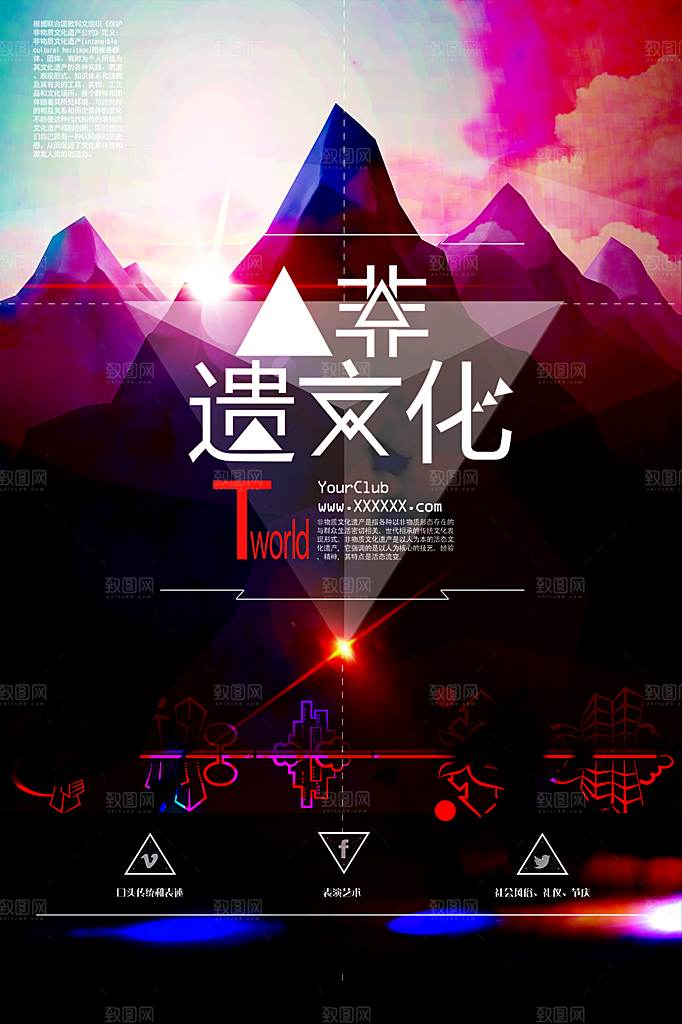 清新文化遗产日宣传海报