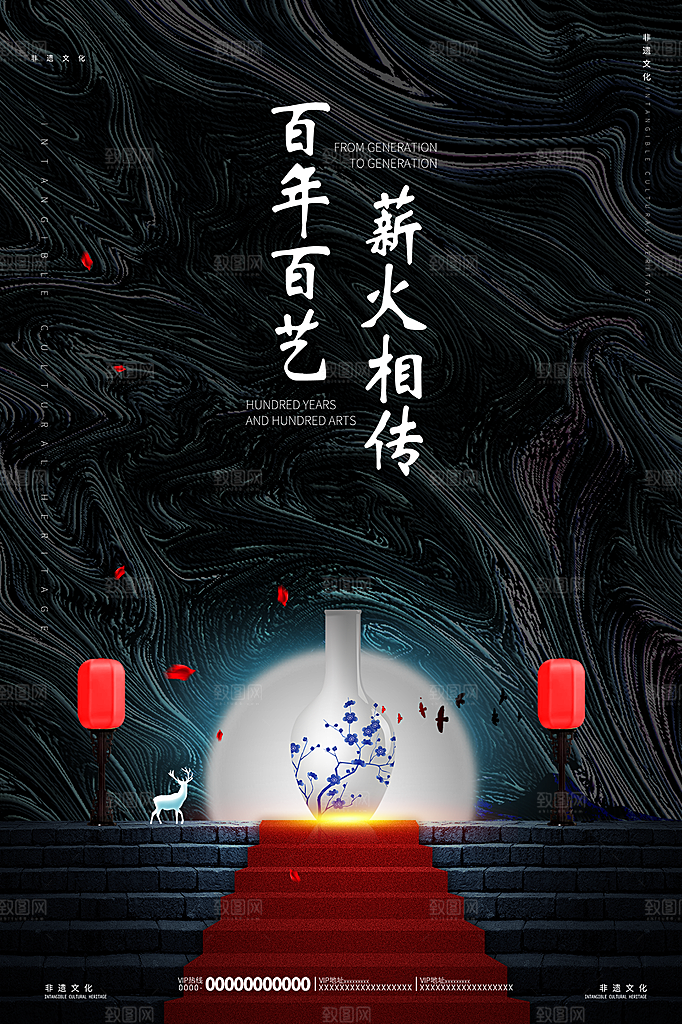 清新文化遗产日宣传海报
