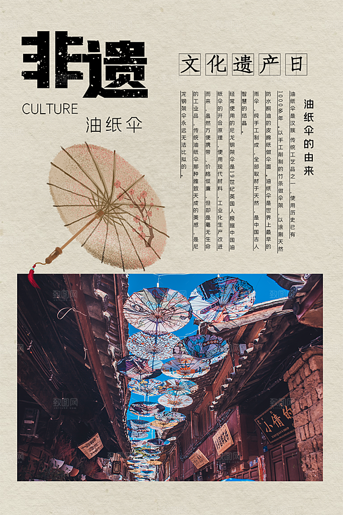 清新文化遗产日宣传海报