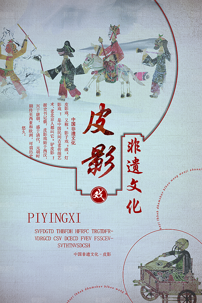清新文化遗产日宣传海报