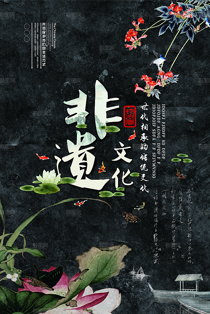 清新文化遗产日宣传海报