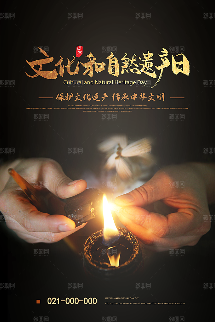 清新文化遗产日宣传海报