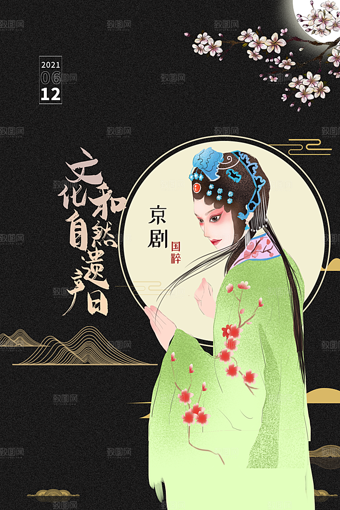 清新文化遗产日宣传海报