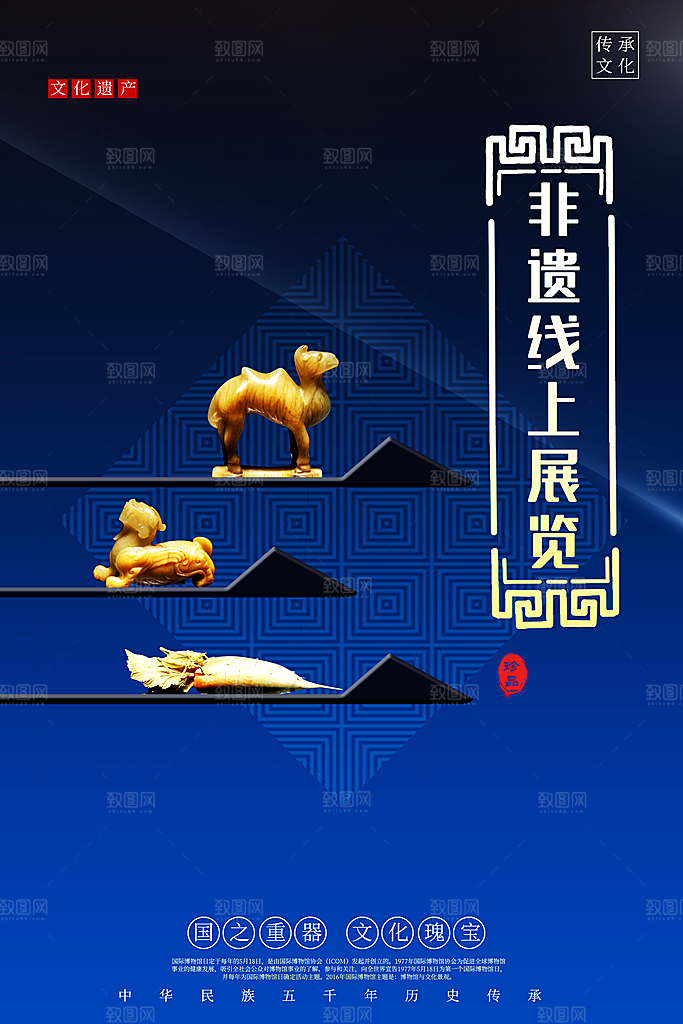 大气文化遗产日宣传海报
