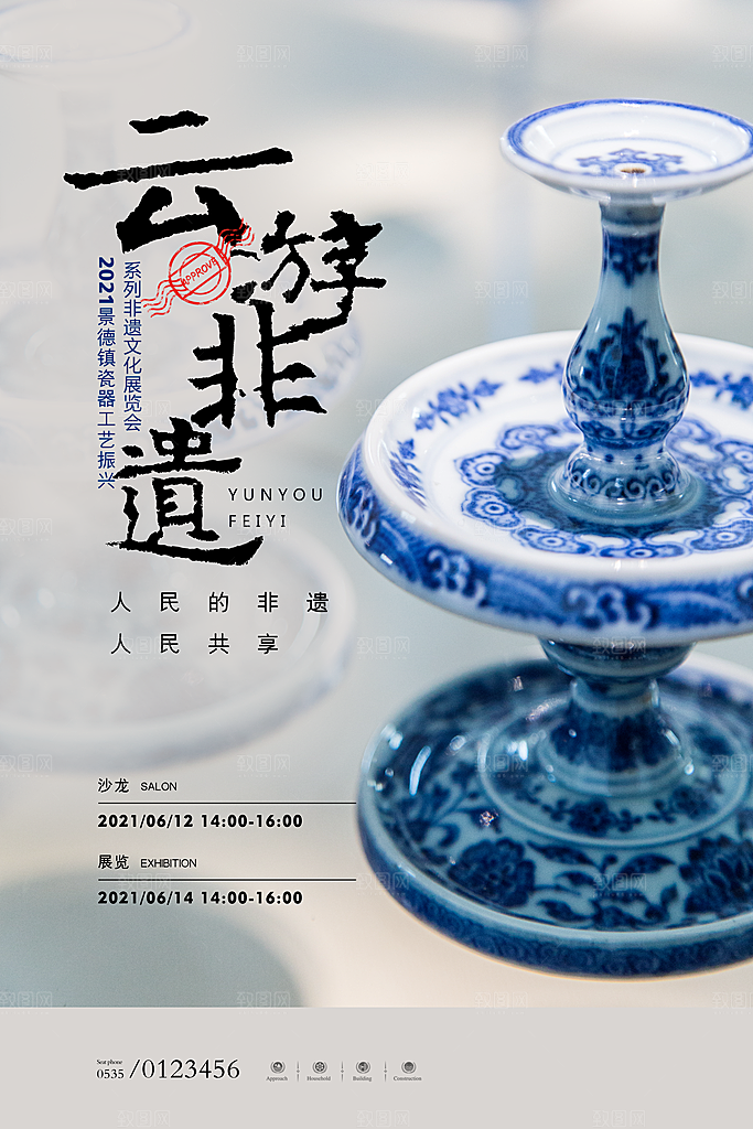 大气文化遗产日宣传海报