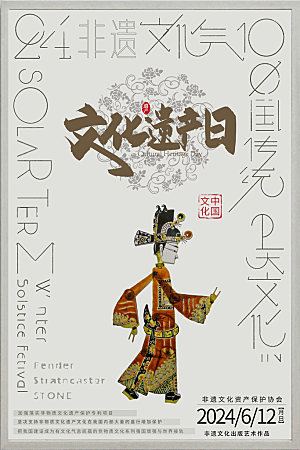 大气文化遗产日宣传海报