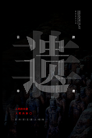 大气文化遗产日宣传海报