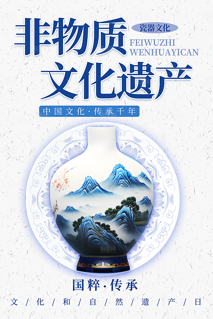 大气文化遗产日宣传海报