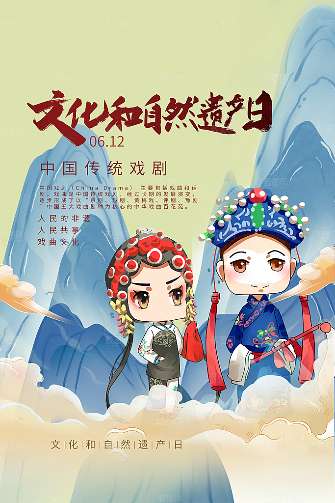 大气文化遗产日宣传海报