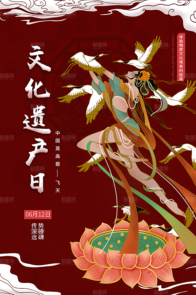文化遗产日宣传海报