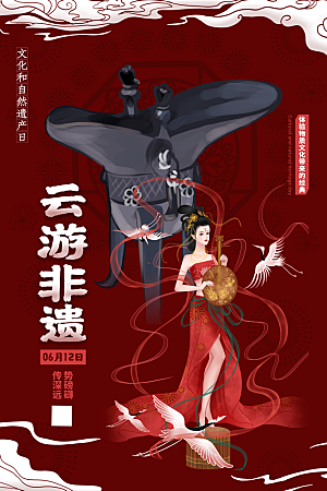 文化遗产日宣传海报