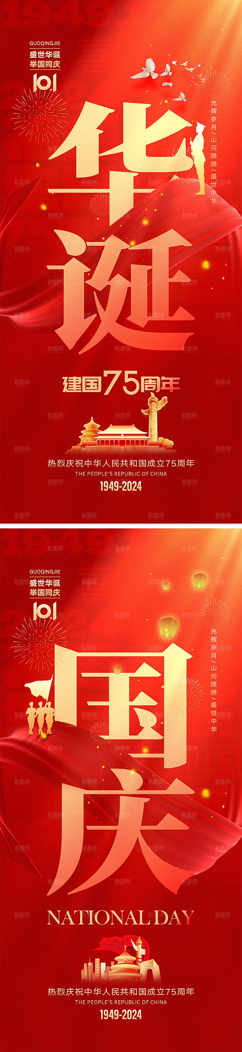 十一国庆节宣传海报