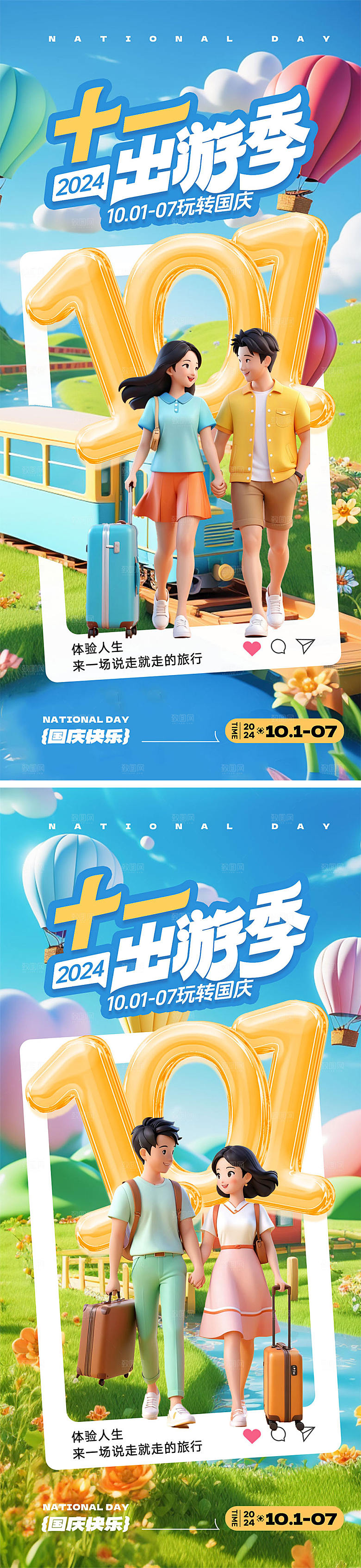 十一国庆节旅行海报