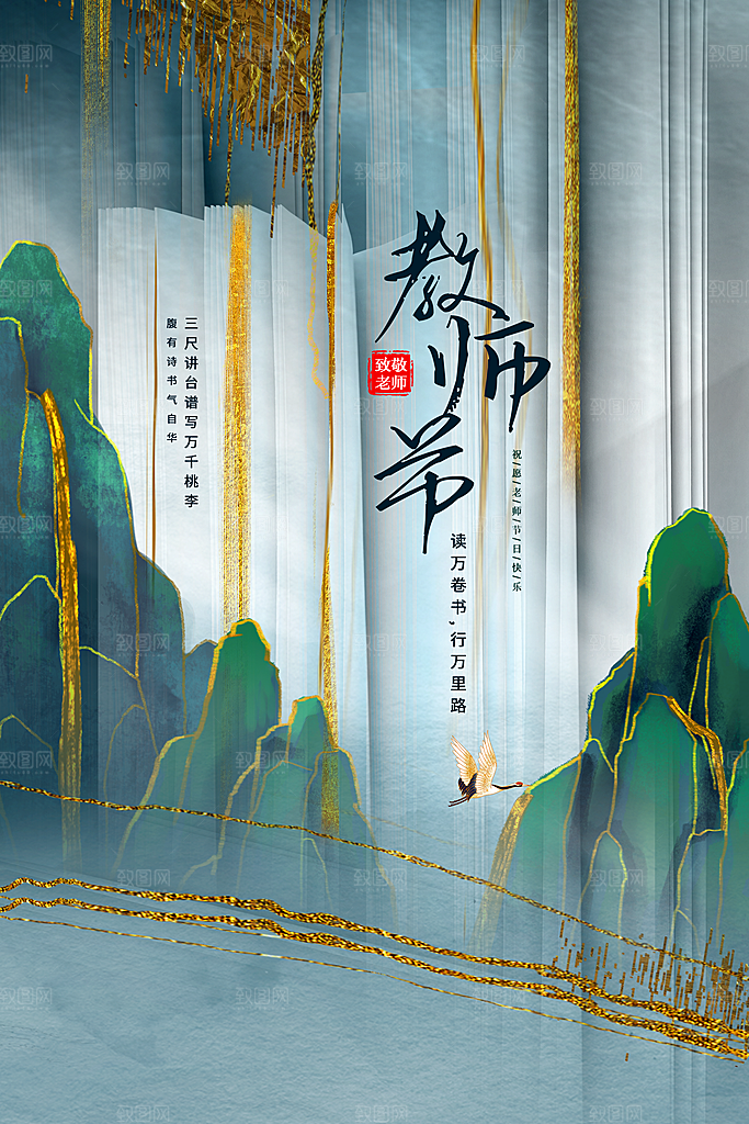 教师节节日活动海报