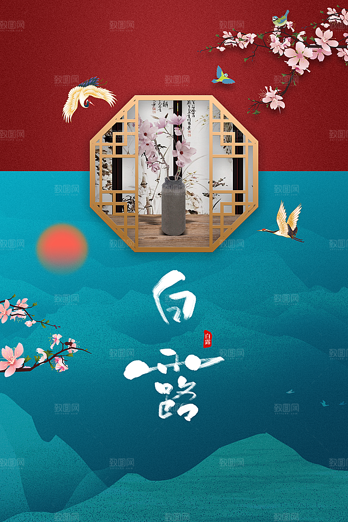 白露节气传统海报