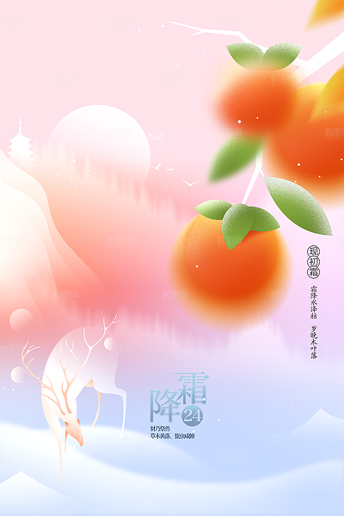 霜降节气传统海报