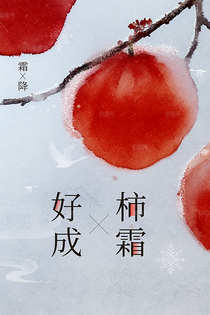 霜降节气传统海报