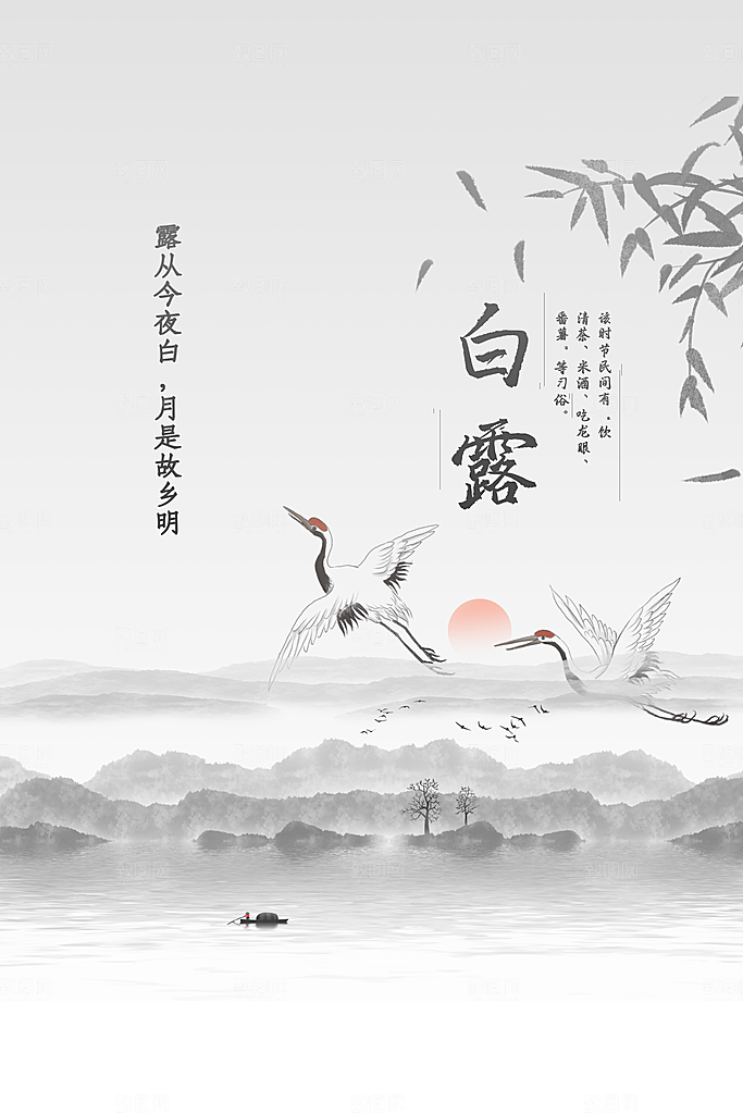 白露节气传统海报