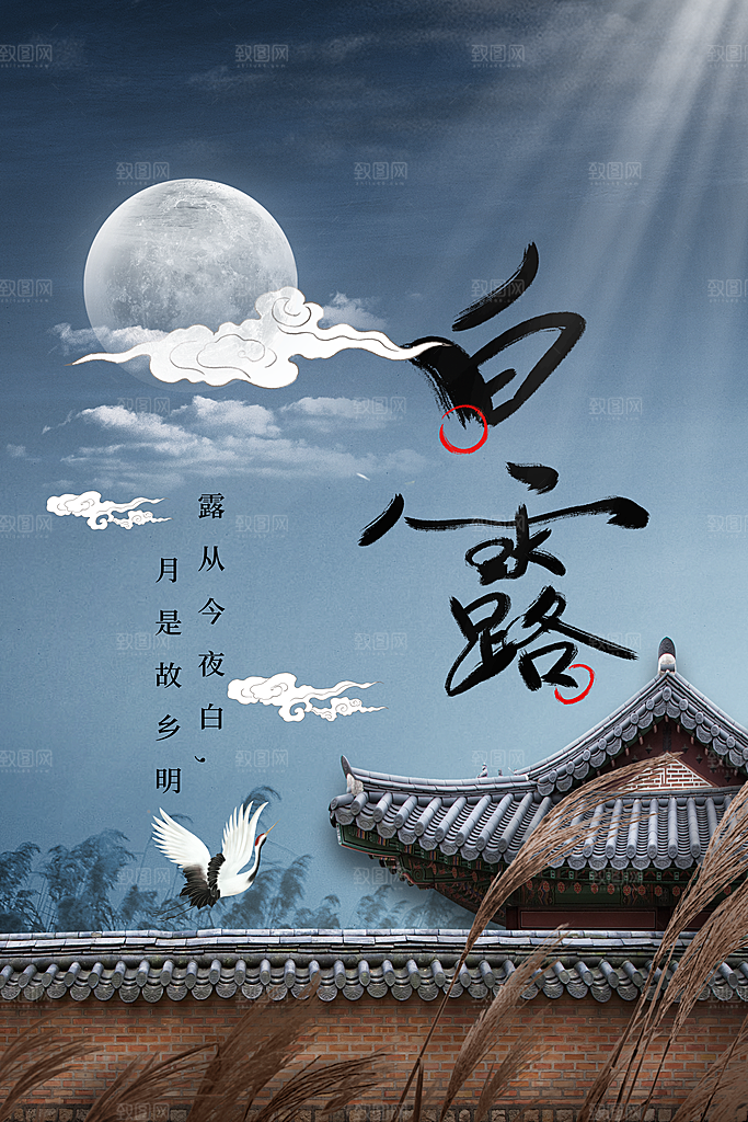 白露节气传统海报