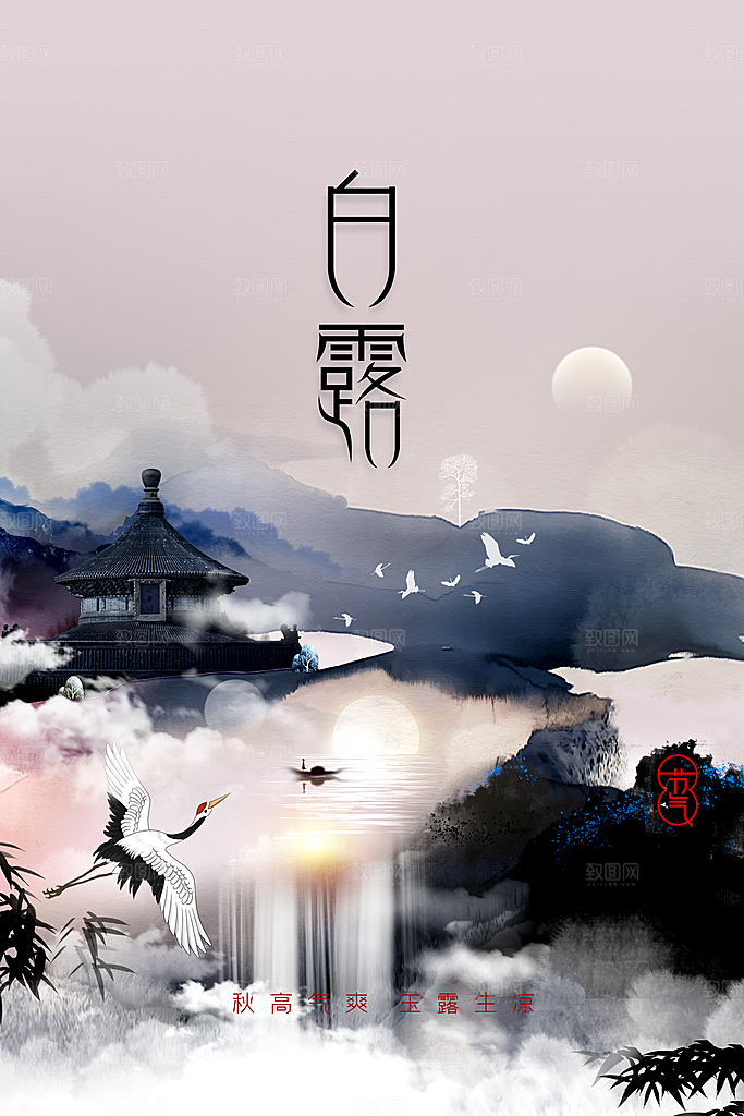 白露节气传统海报