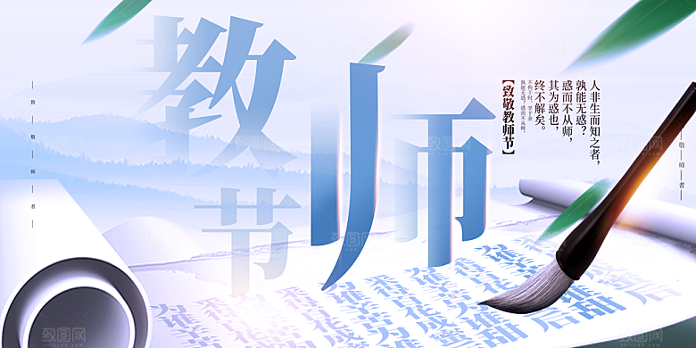 教师节节日活动展板