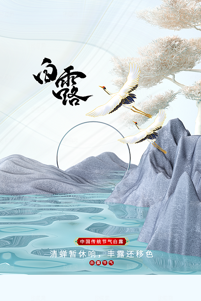 白露节气传统海报