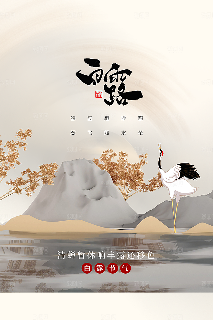 白露节气传统海报