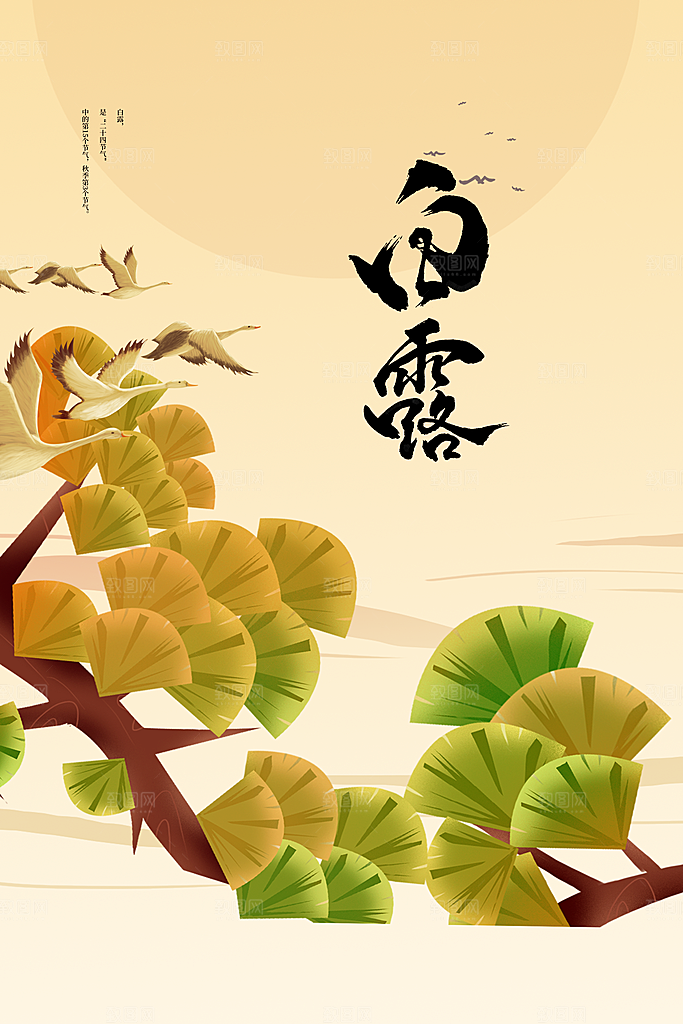 白露节气传统海报