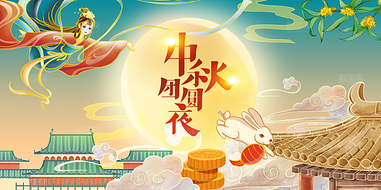 中秋节节日活动海报