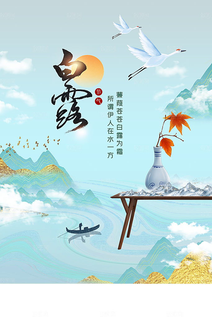 白露节气传统海报